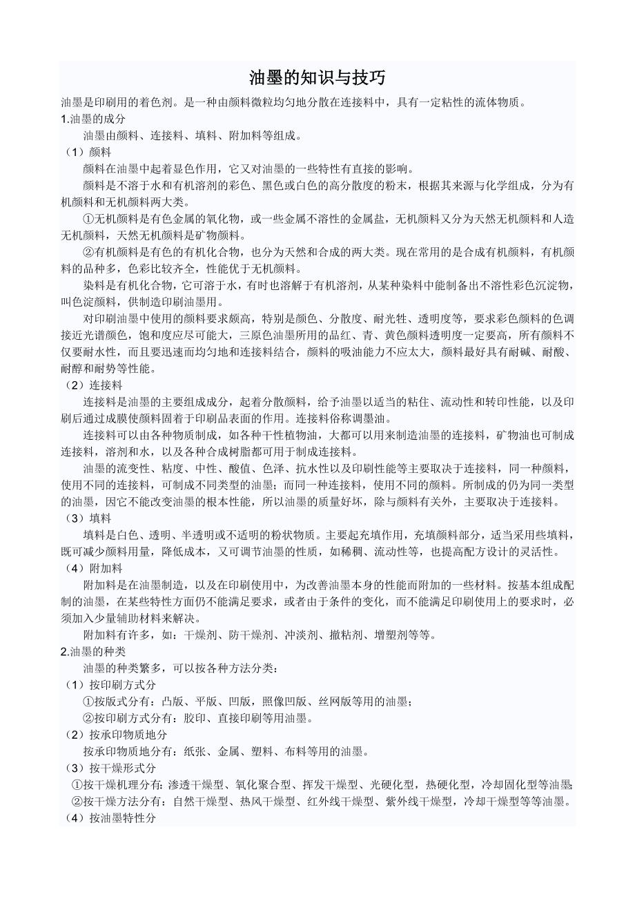 油墨的知识与太阳油墨一览表_第1页