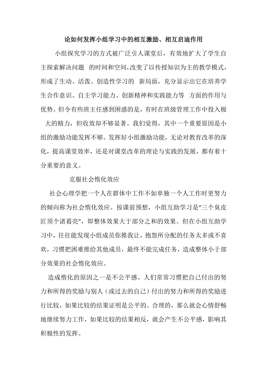 如何发挥小组学习中的相互激励、相互启迪作用_第1页