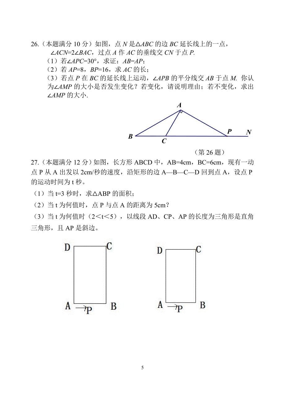 江苏省苏州市吴中区2016-2017学年八年级上期中考试数学试题含答案_第5页