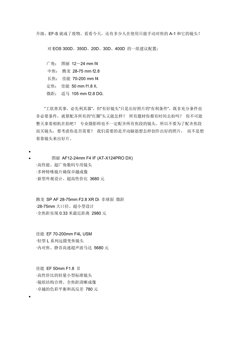 佳能单反相机镜头知多少_第2页