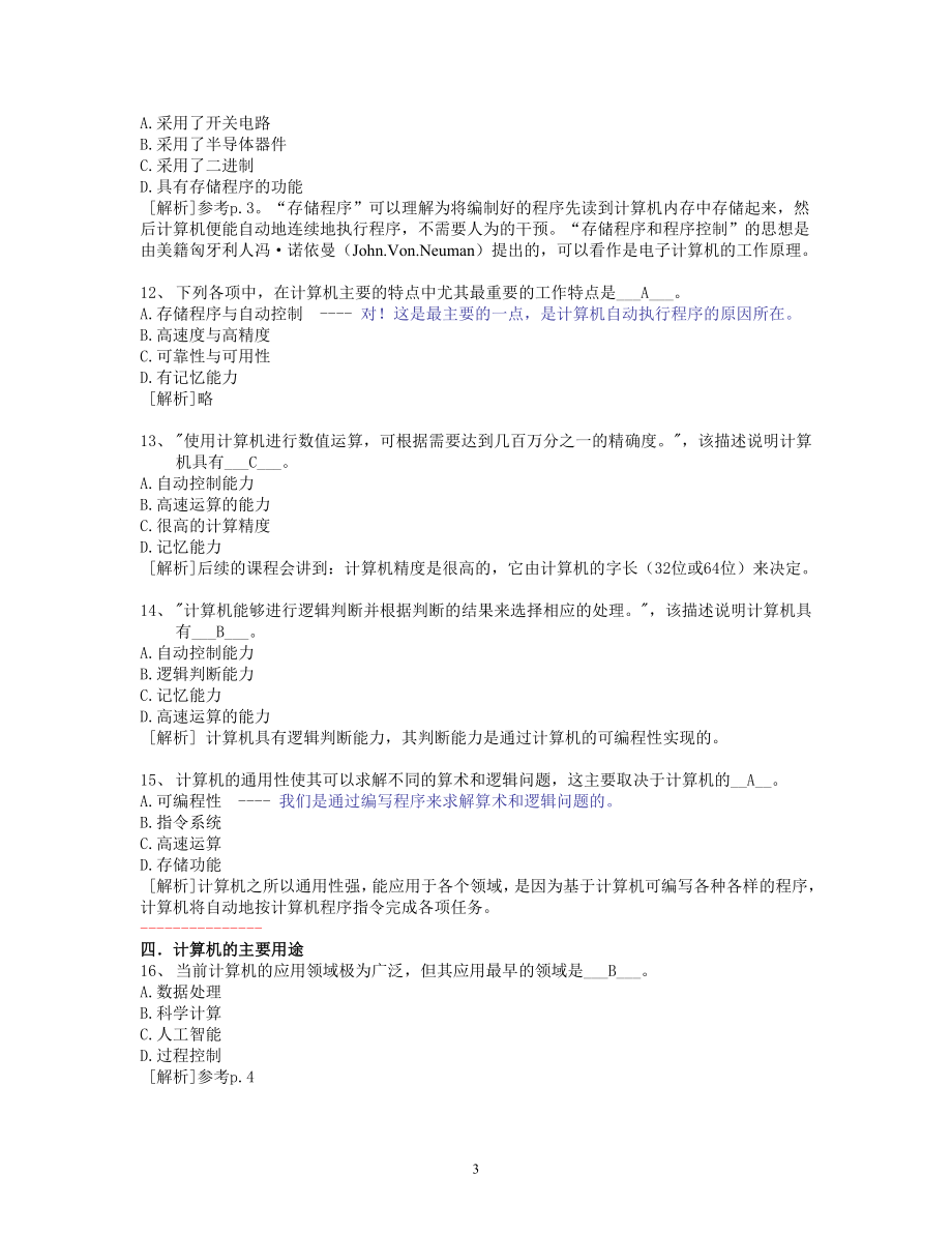 计算机一级考试复习题目(OFFICE 2010)_第3页