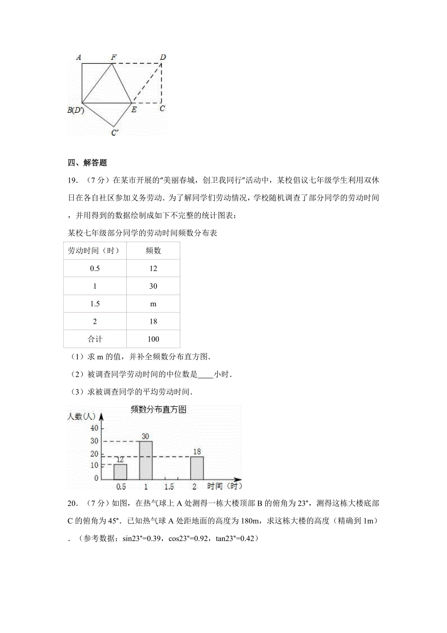 吉林省通化2016年中考数学二模试卷含答案解析_第4页