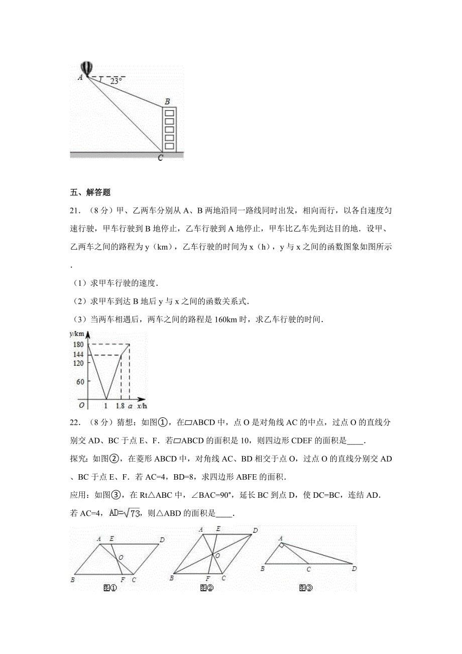 吉林省通化2016年中考数学二模试卷含答案解析_第5页