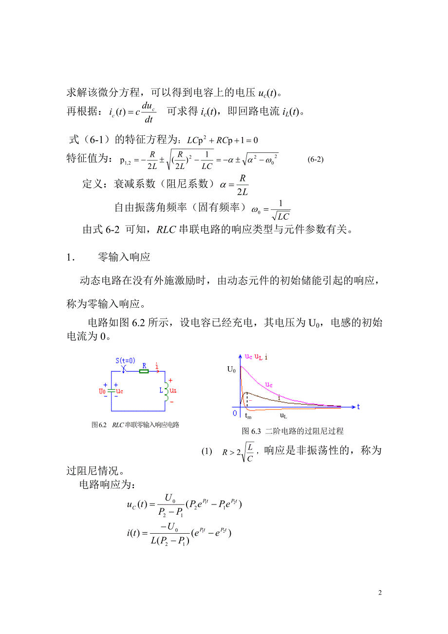 二阶电路的动态响应实验报告 2_第2页