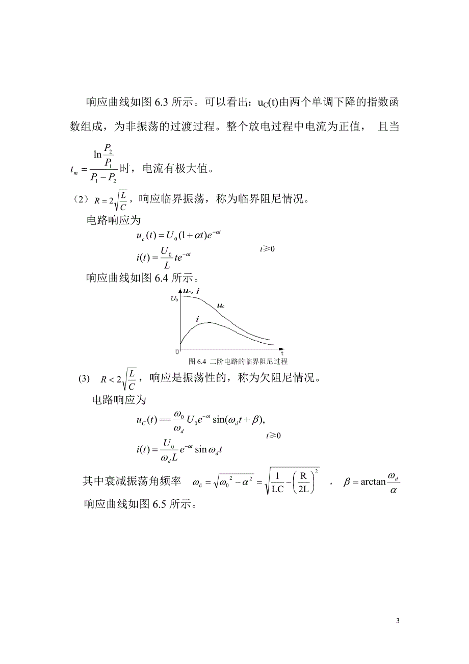 二阶电路的动态响应实验报告 2_第3页