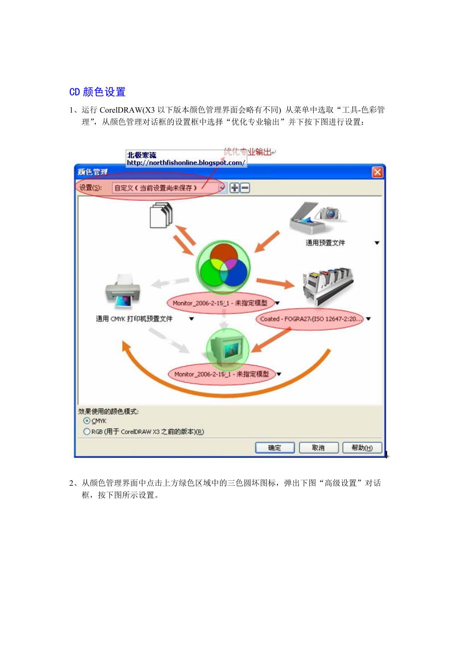 让CorelDRAW中的颜色显示和Photoshop一样_第2页