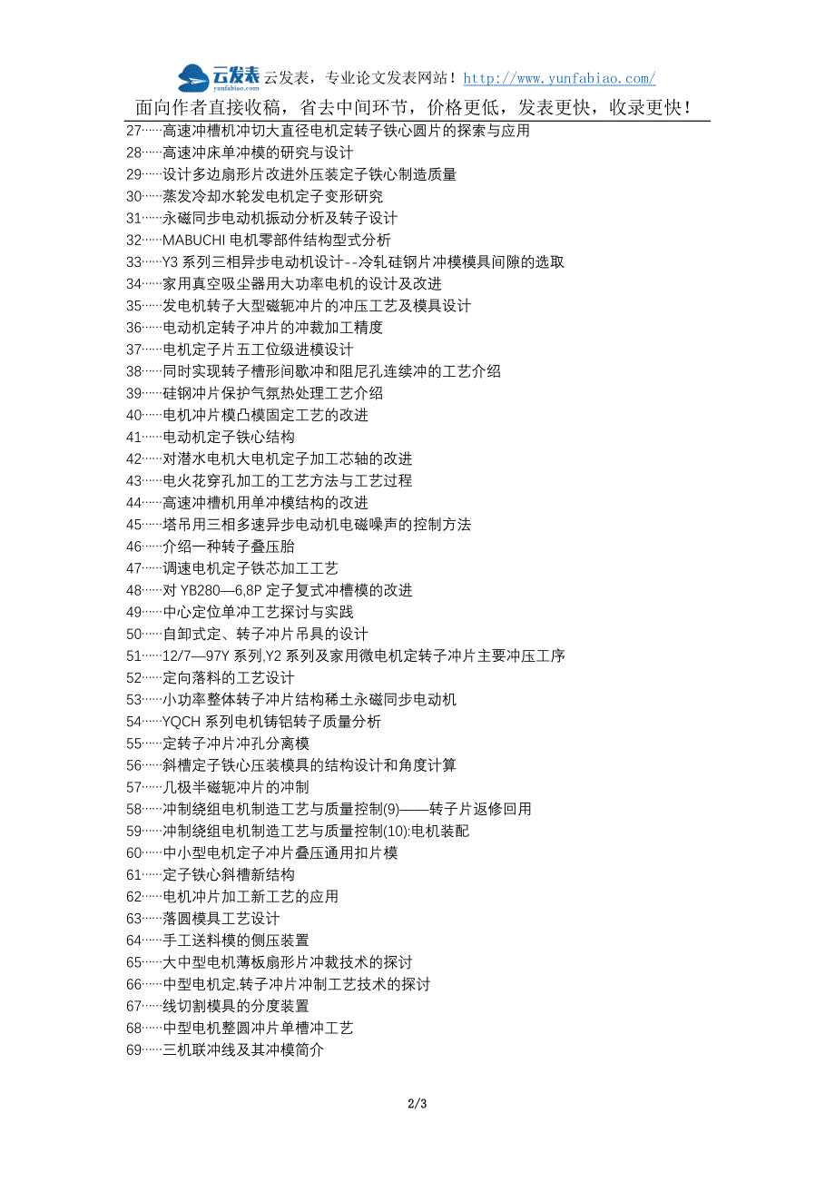 定兴县代理发表职称论文发表-电机定子转子模具结构冲片工艺论文选题题目_第2页