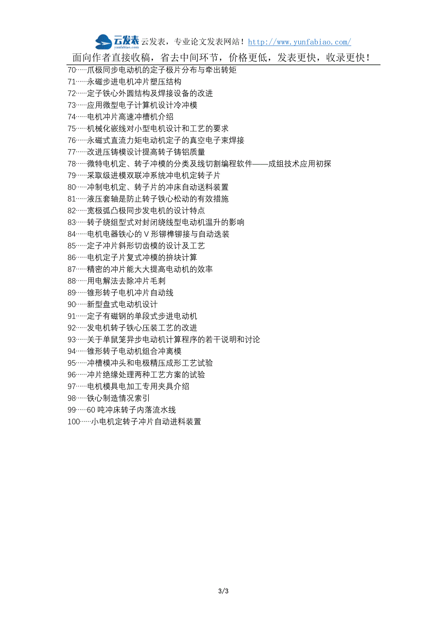 定兴县代理发表职称论文发表-电机定子转子模具结构冲片工艺论文选题题目_第3页