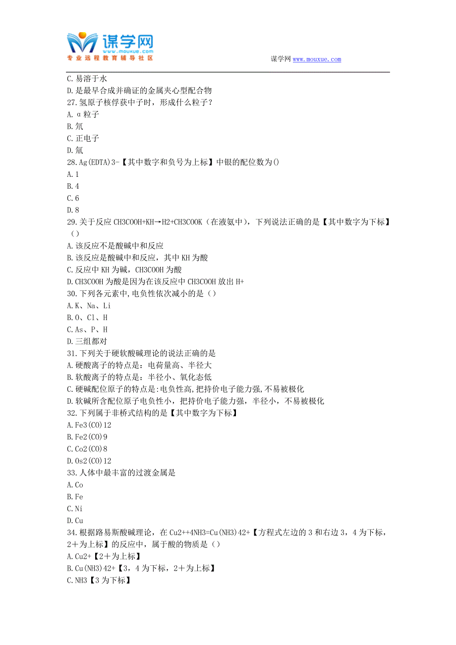 福师17春秋学期《中级无机化学专题》在线作业一_第4页