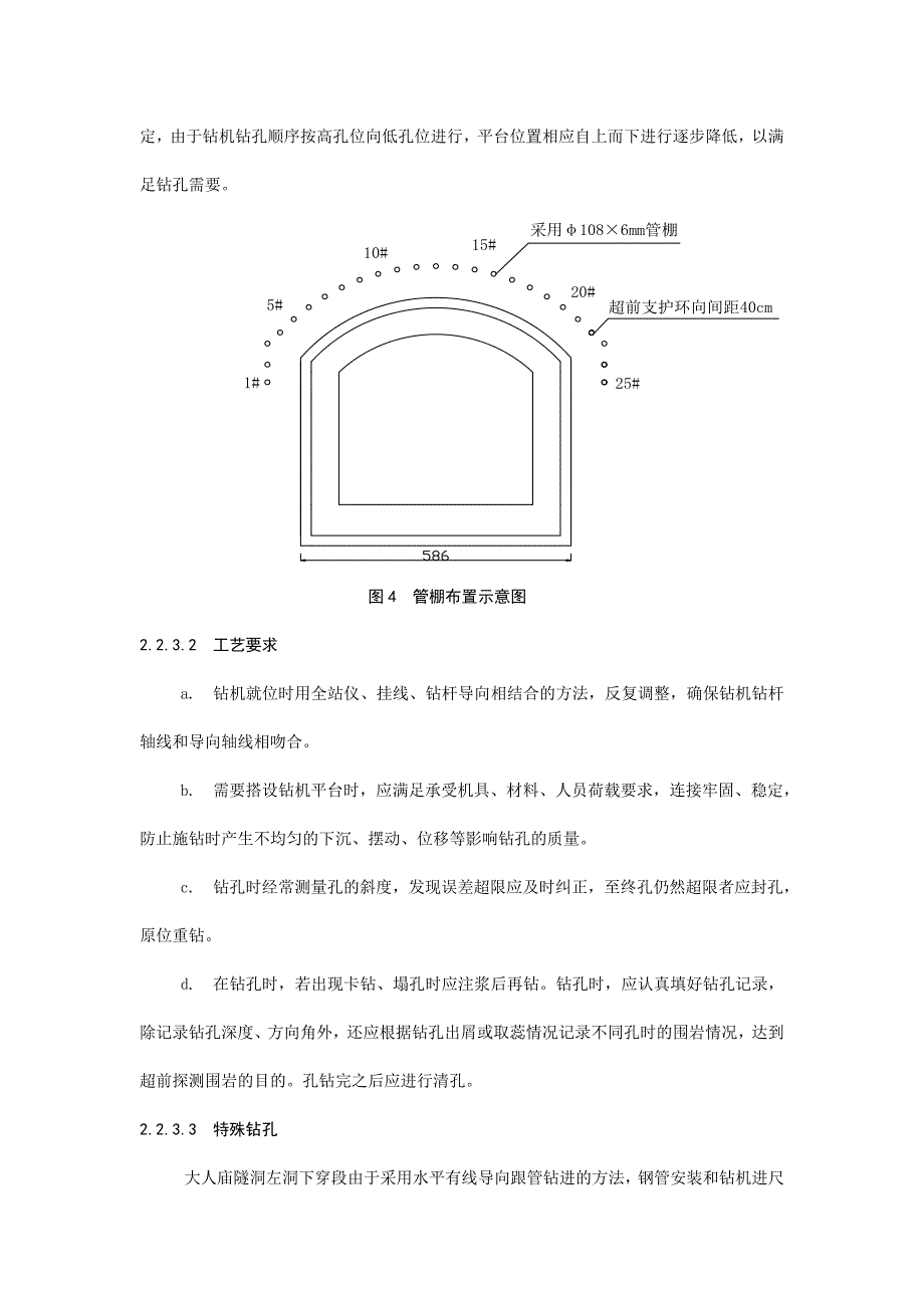 浅埋软土隧洞中的超前支护_第4页