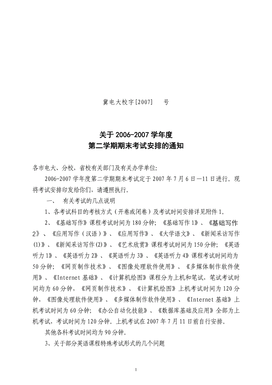 冀电大校字[2007] 号_第1页