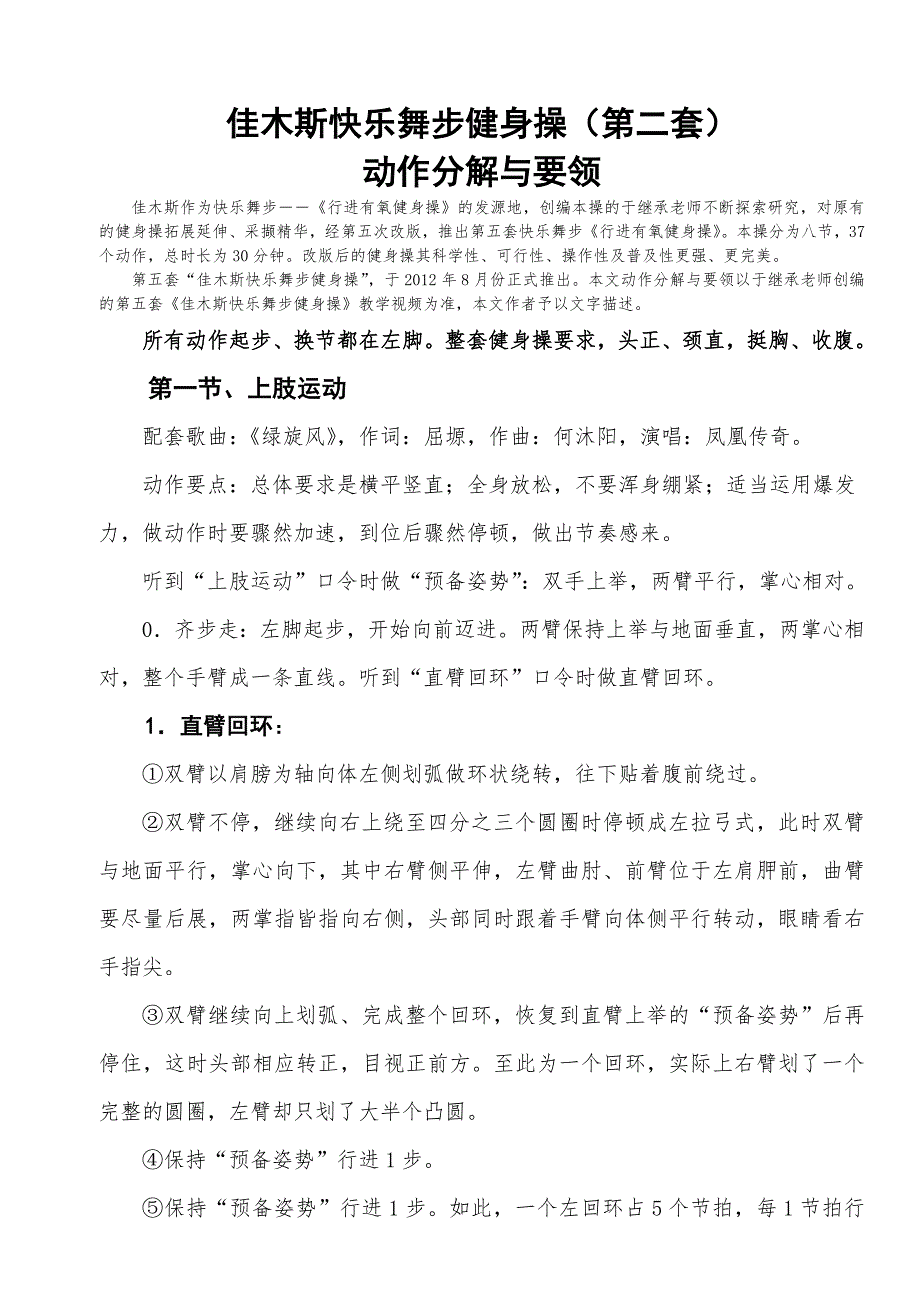 佳木斯健身操动作分解与要领_第1页