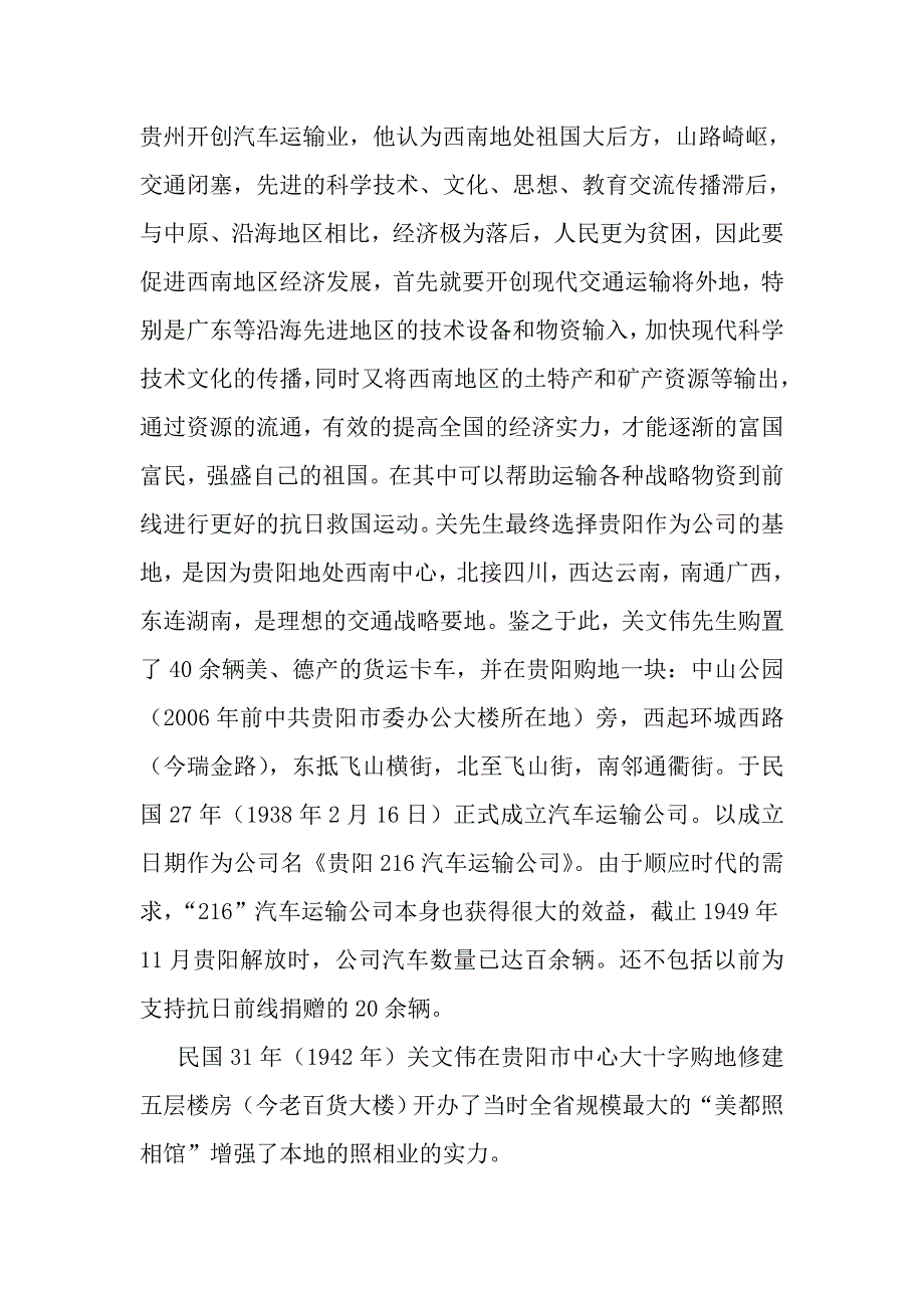 纪念关文伟先生百岁诞_第3页