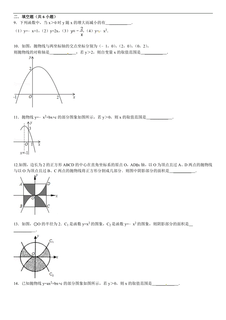 华师大版九年级数学下26.2.1二次函数y=ax2的图像与性质课文练习含答案解析_第3页