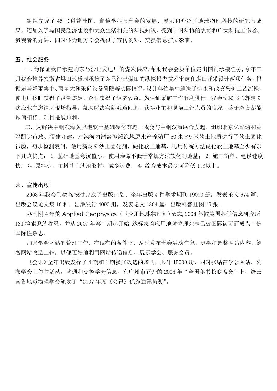 中国地球物理学会2008年工作总结_第4页