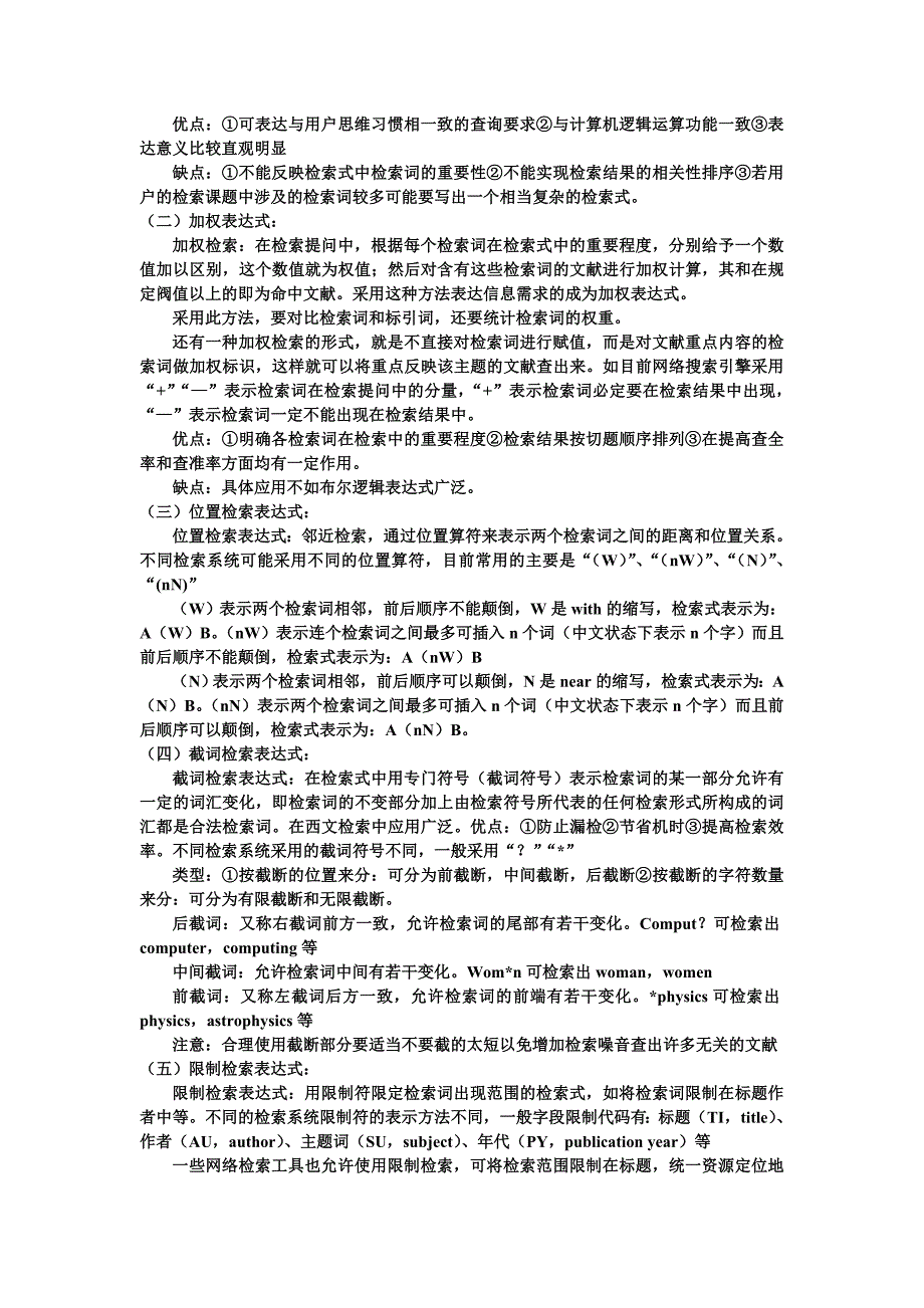 信息检索 第六章 计算机信息检索概_第3页