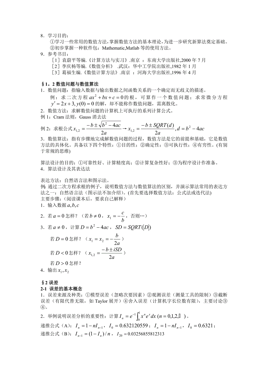 计算机数值方法教案_第2页