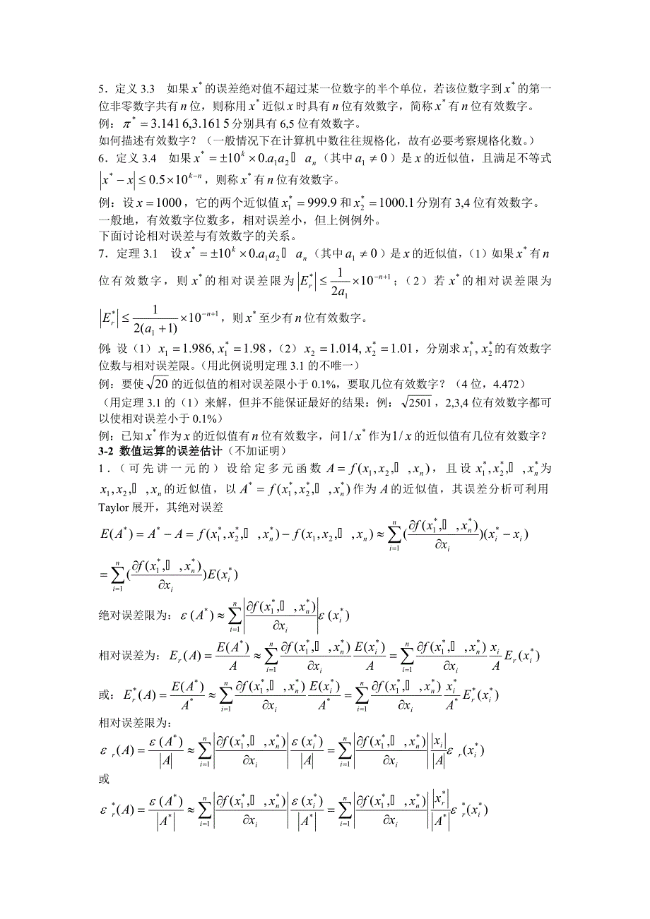 计算机数值方法教案_第4页