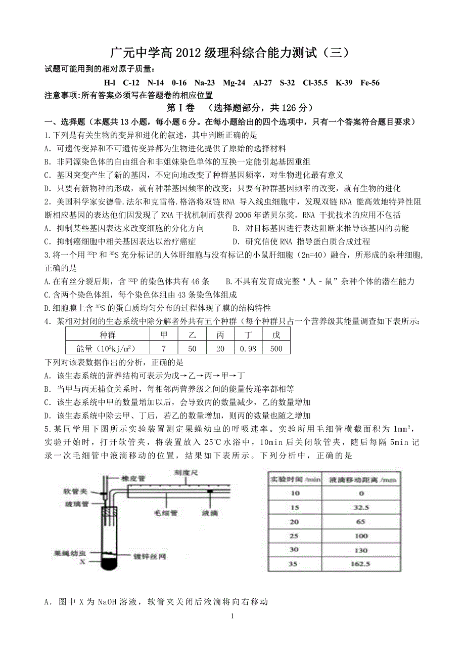 广元中学高2012级理科综合能力测试_第1页