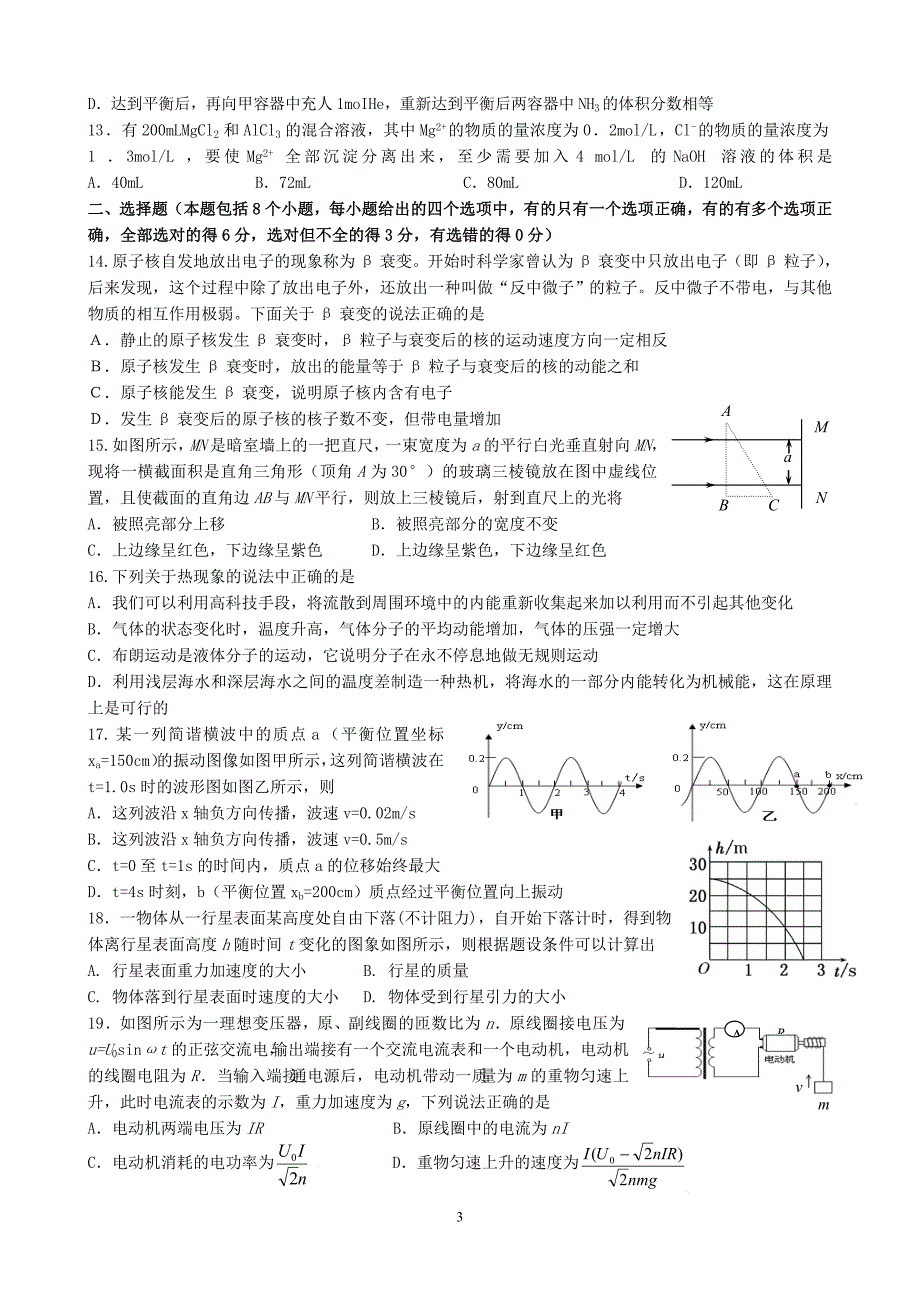 广元中学高2012级理科综合能力测试_第3页