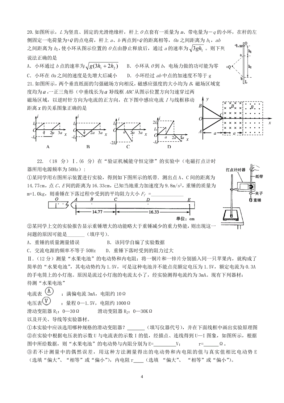 广元中学高2012级理科综合能力测试_第4页