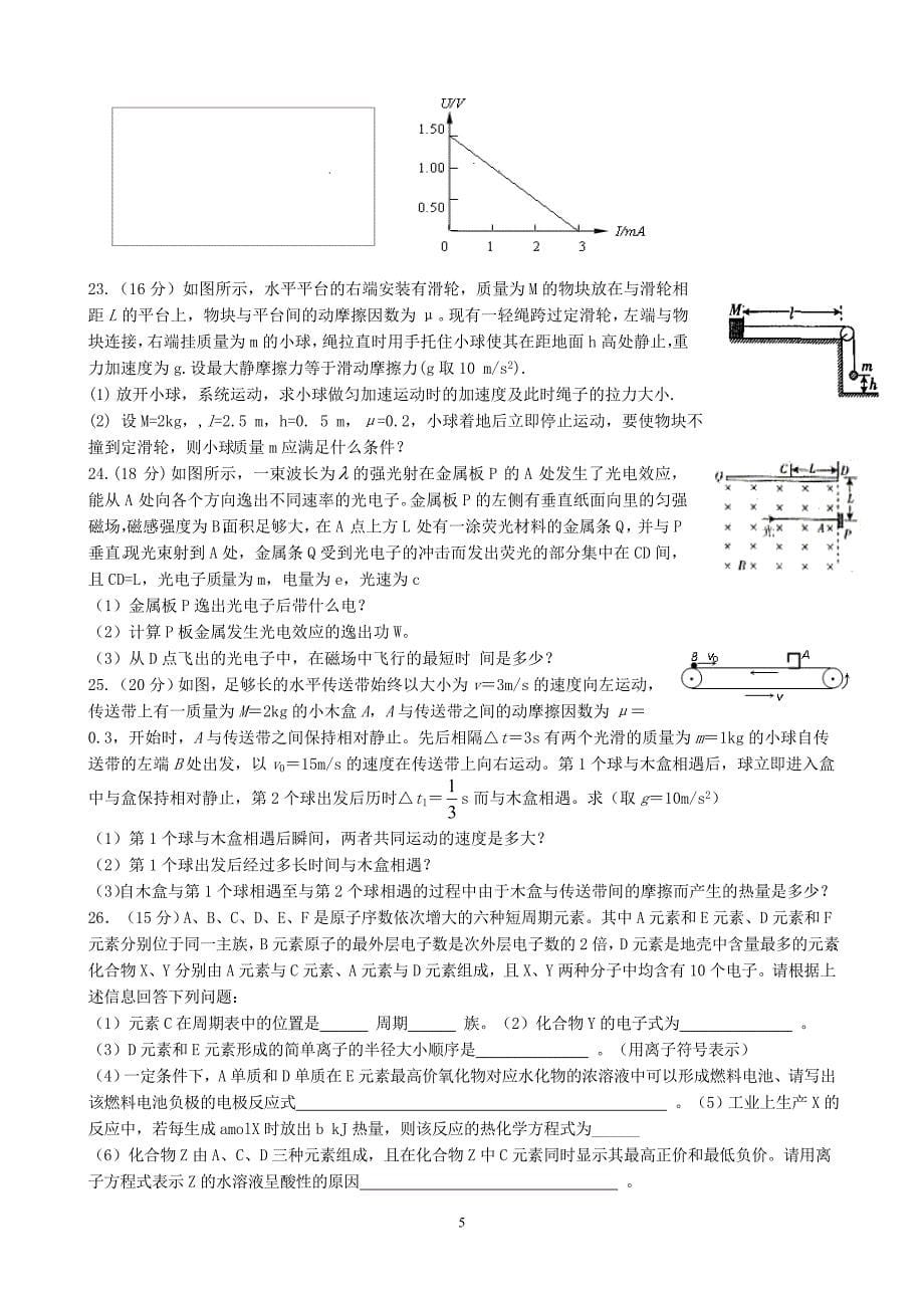 广元中学高2012级理科综合能力测试_第5页