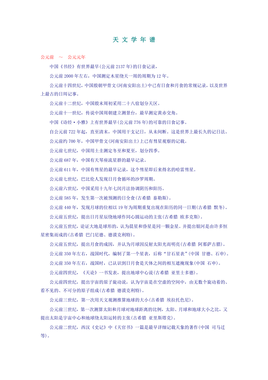 天文学年谱_第1页