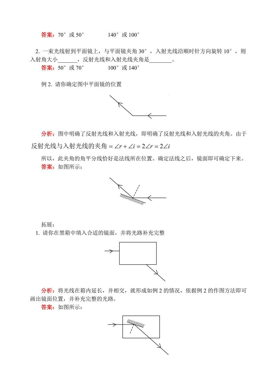 光作图题精选(附答案和分析)_第2页