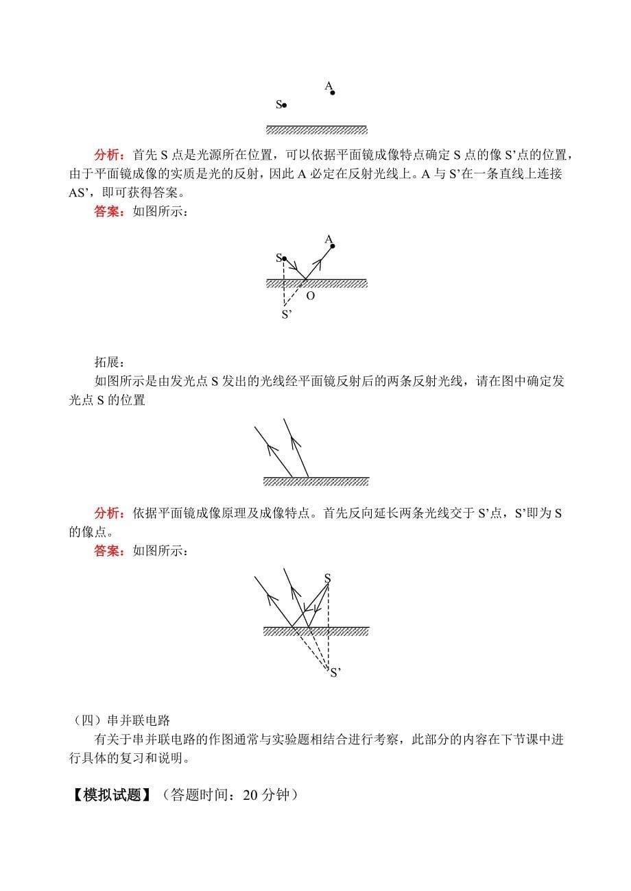 光作图题精选(附答案和分析)_第5页