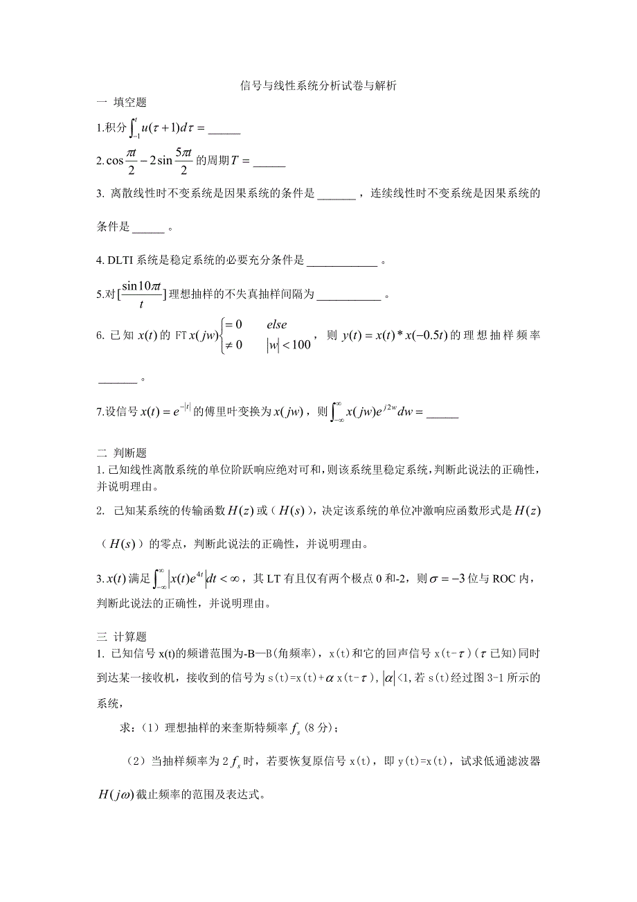 信号与系统试卷与解答1_第1页