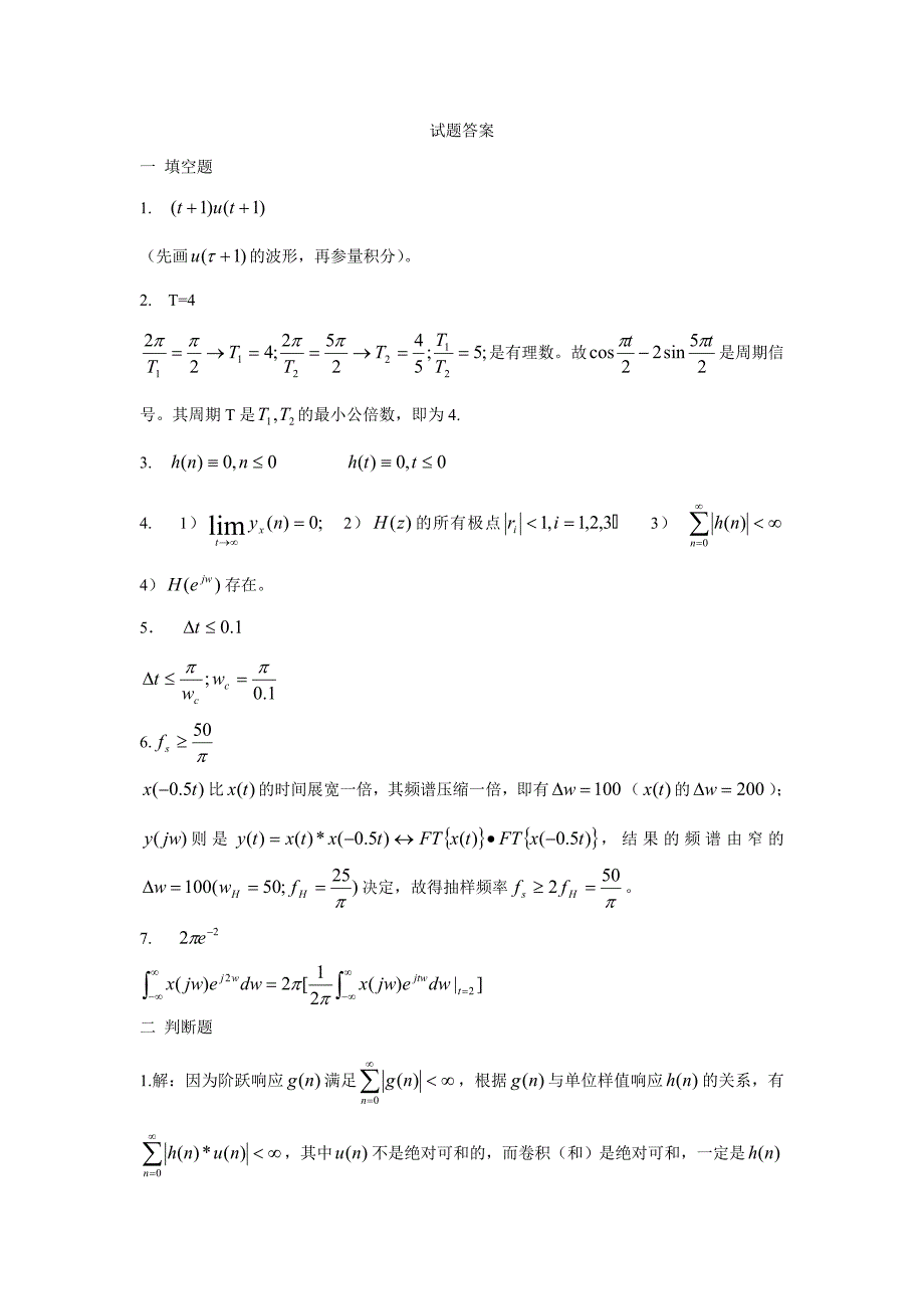 信号与系统试卷与解答1_第4页