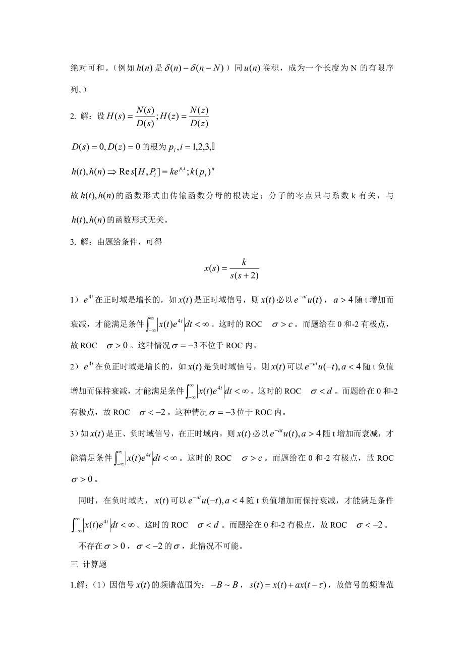 信号与系统试卷与解答1_第5页