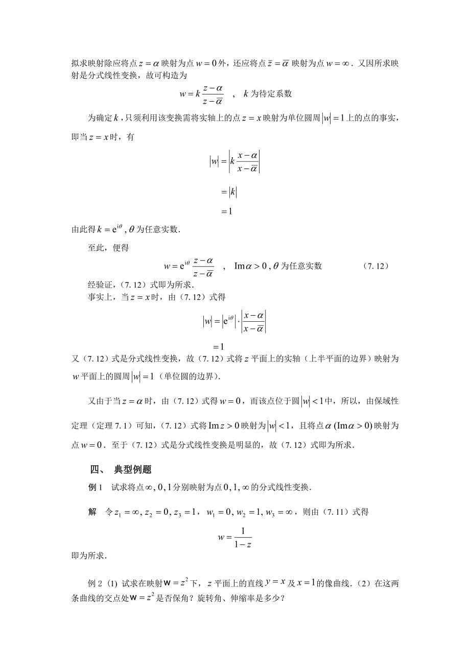 复变函数第七章学习指导_第5页