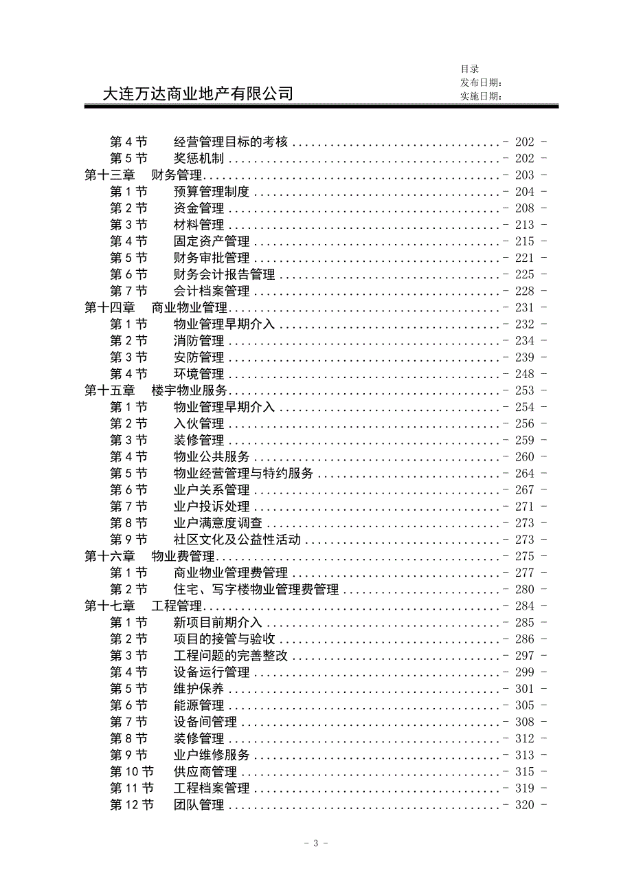 2008年大连万达商业地产有限公司制度_第3页