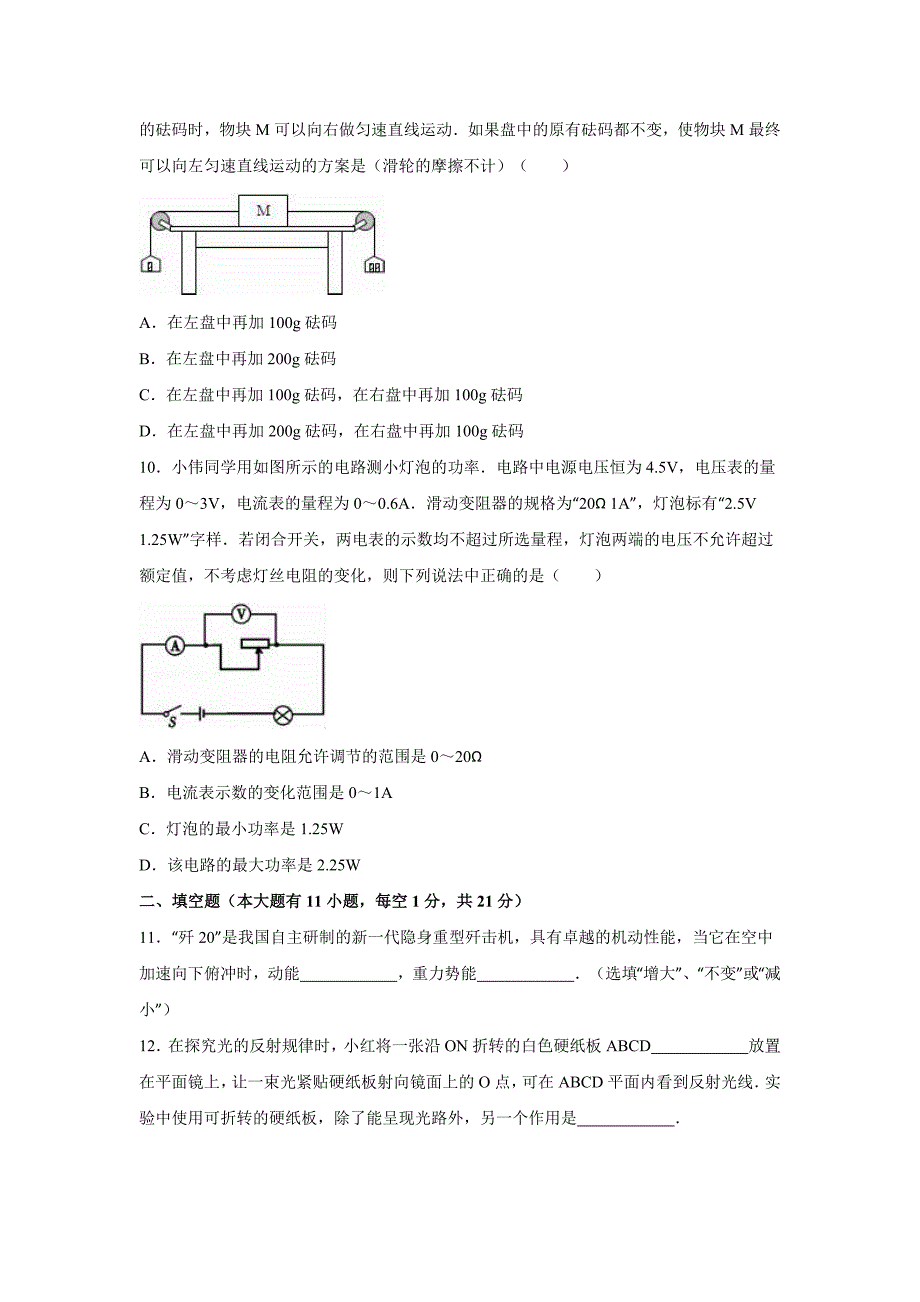 江苏省连云港市市2016年中考物理模拟试卷及答案_第3页