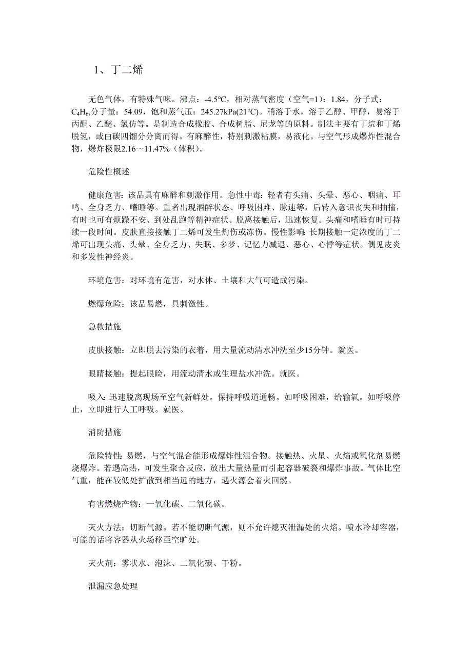 顺丁橡胶原料理化性质_第1页