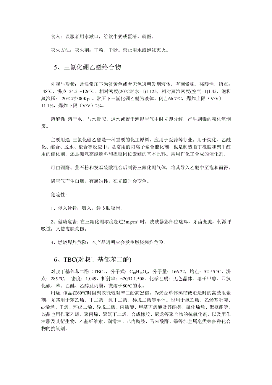 顺丁橡胶原料理化性质_第4页