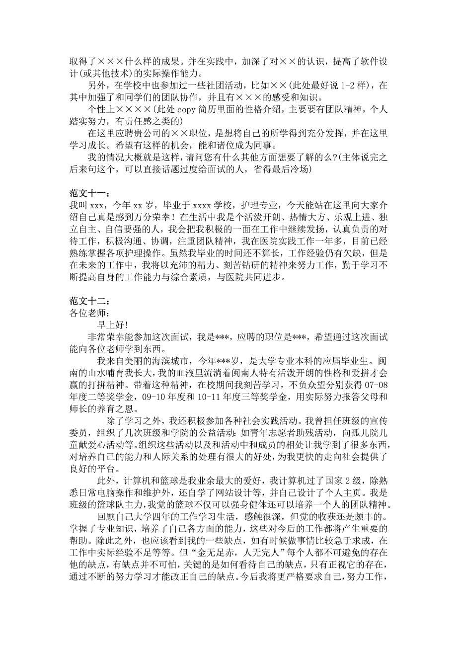 求职自我介绍要求及二十范文篇_第5页