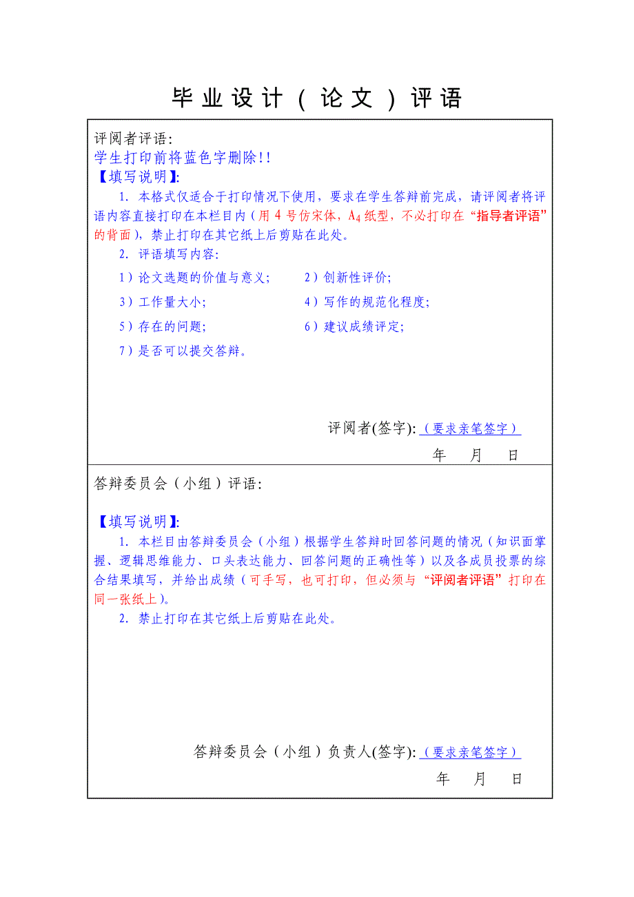 南理工第2部分毕业论文打印格式_第3页