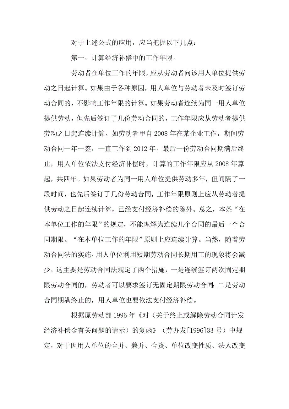 劳动合同法上经济补偿与赔偿金的计算公式_第2页