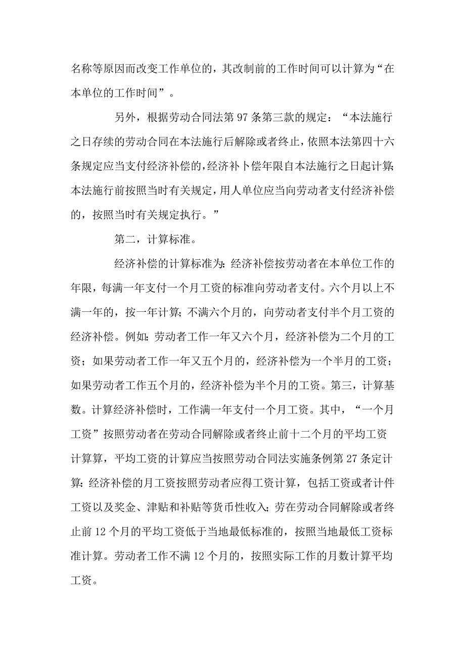 劳动合同法上经济补偿与赔偿金的计算公式_第3页