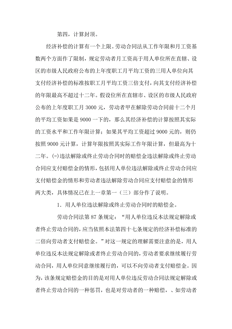 劳动合同法上经济补偿与赔偿金的计算公式_第4页