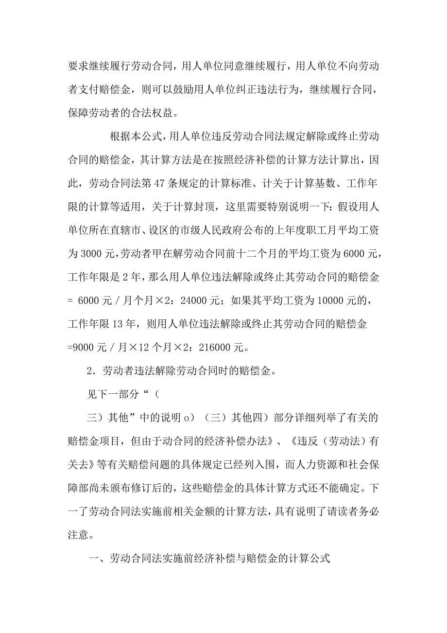 劳动合同法上经济补偿与赔偿金的计算公式_第5页