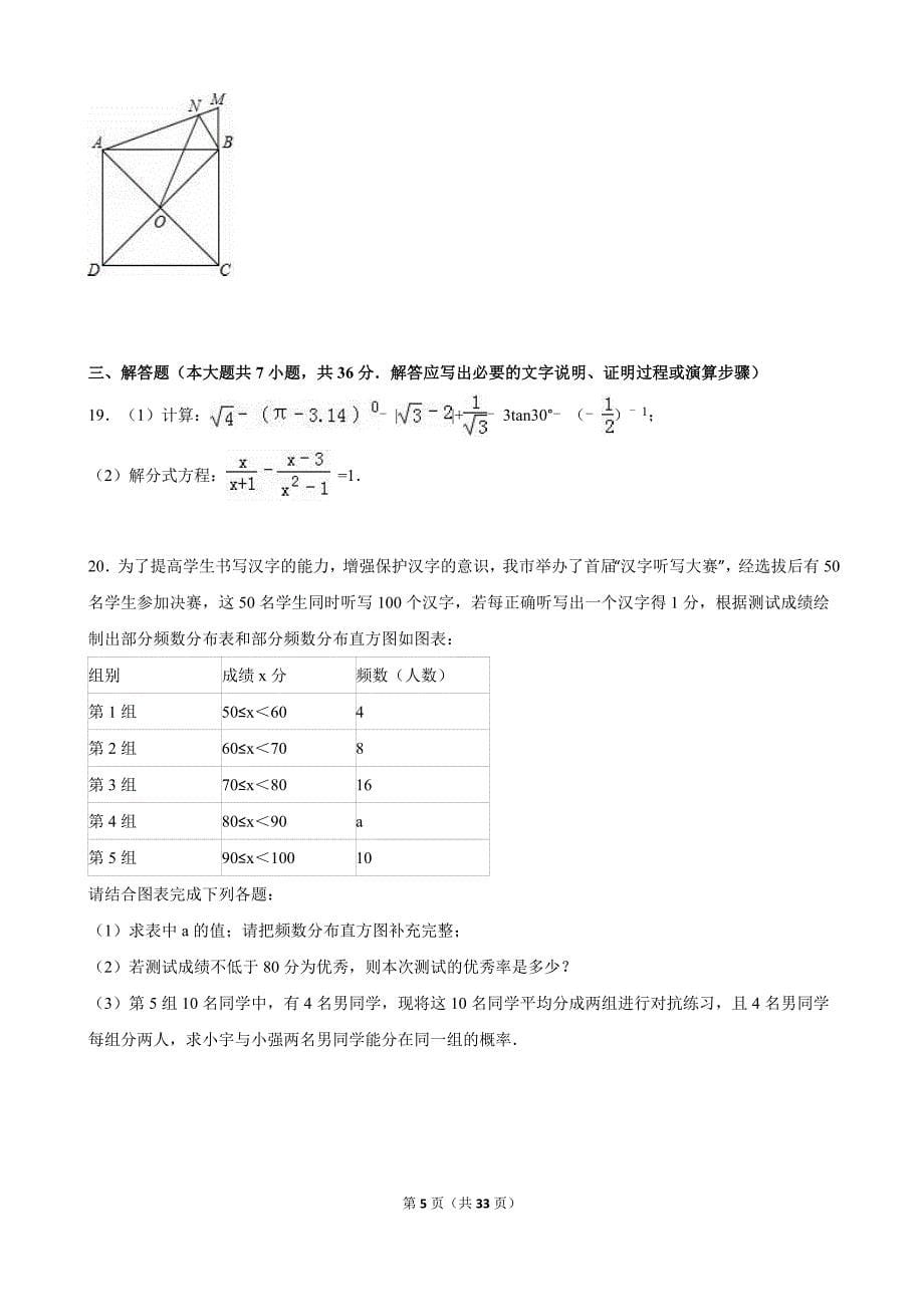 绵阳市游仙区2015年中考数学三诊试卷含答案解析_第5页