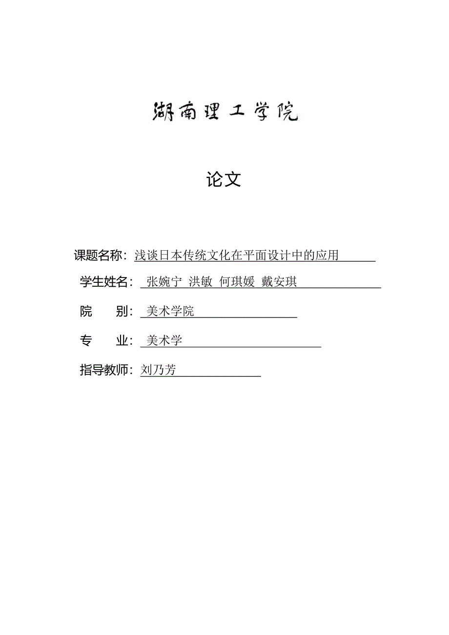 浅谈日本传统文化在平面设计中的应用_第1页