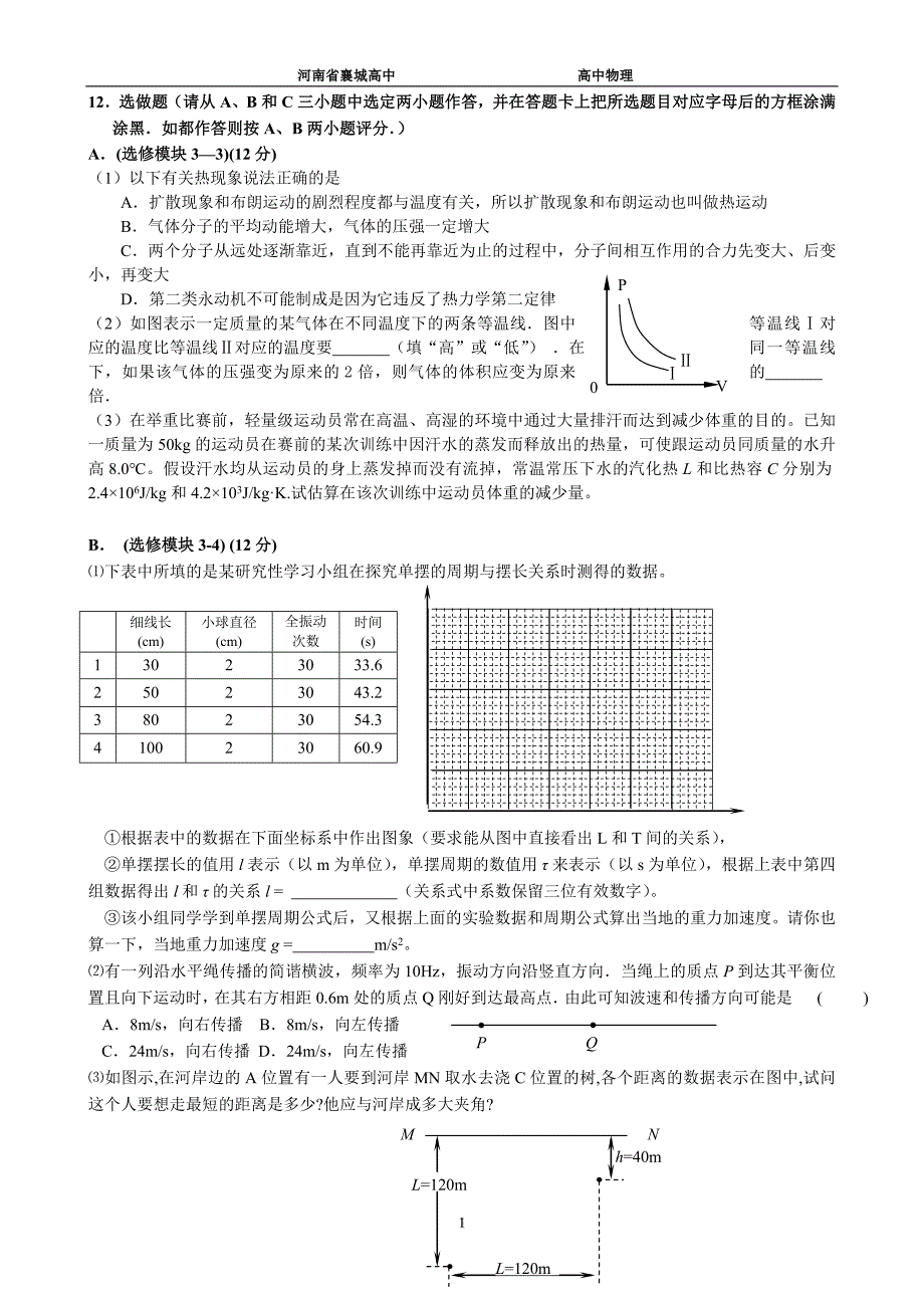 高中物理经典计算题0015_第1页