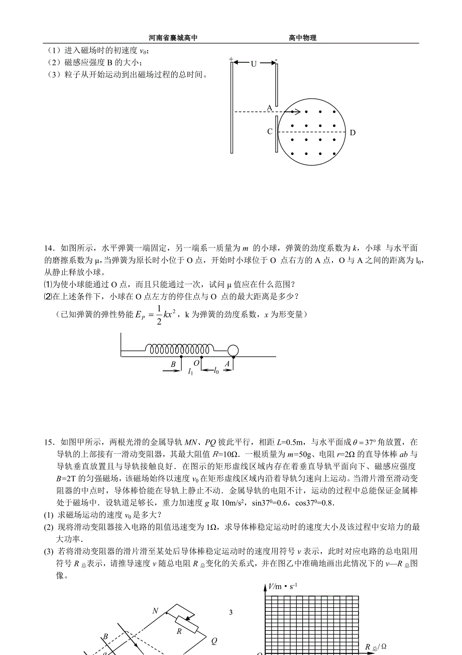 高中物理经典计算题0015_第3页