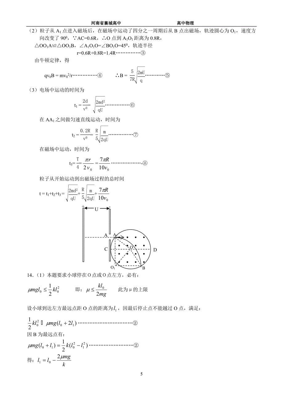 高中物理经典计算题0015_第5页