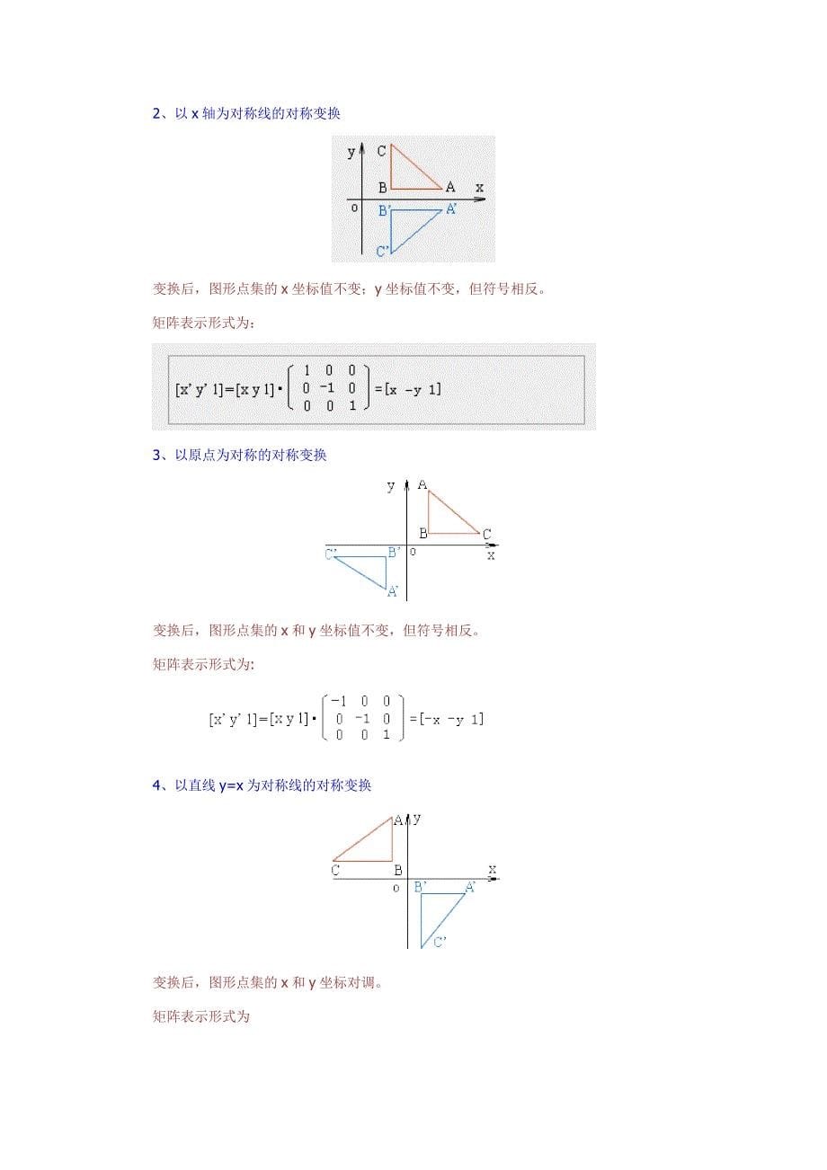 计算机图形学 第五章 图形变换_第5页