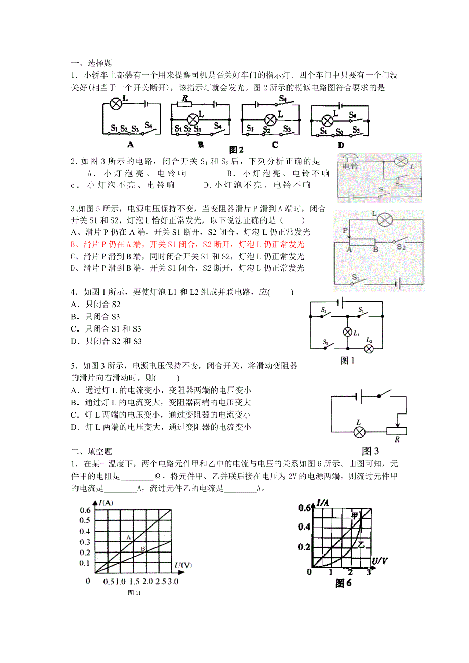 广东省近五年中考物理电学_第1页